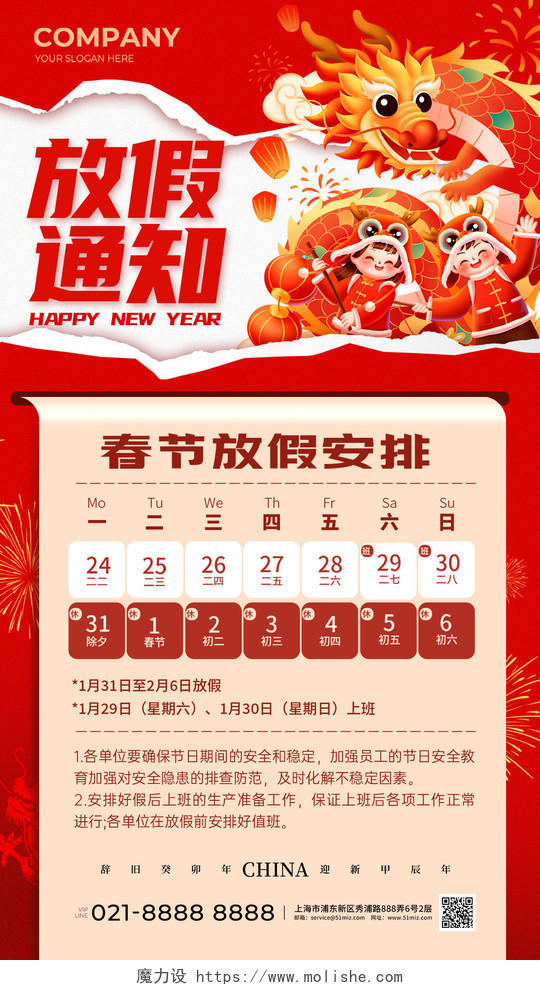 红色撕纸风2024龙年春节放假通知手机海报2024春节